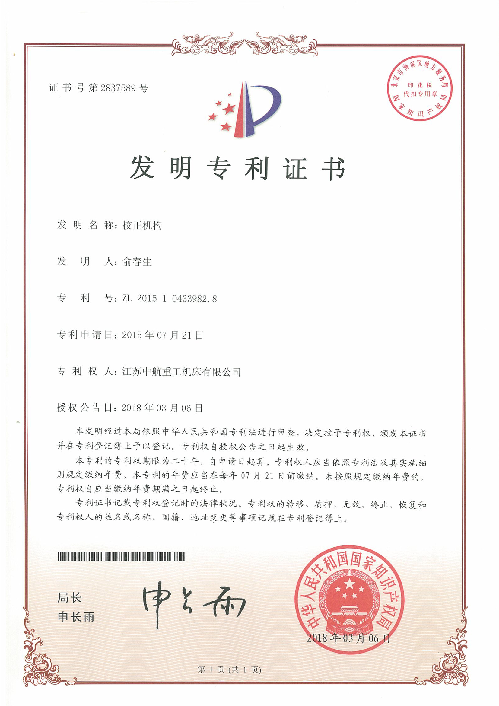 專利證書